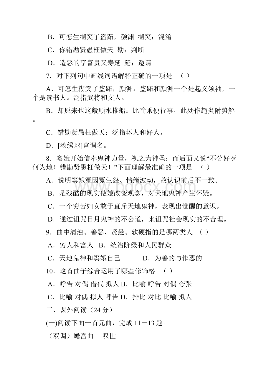 祁东县育贤中学高中语文第四册.docx_第3页