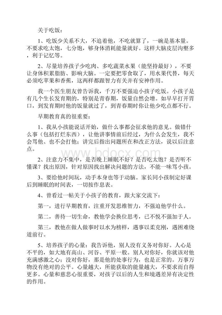 有个清华妈妈的教育方法值得借鉴被家长们疯传.docx_第2页