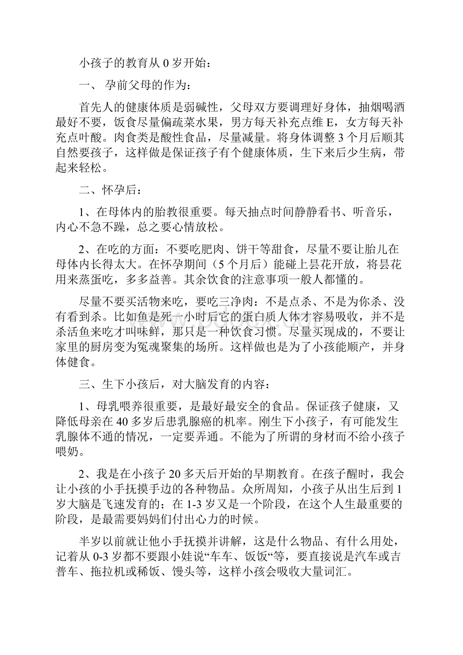 有个清华妈妈的教育方法值得借鉴被家长们疯传.docx_第3页