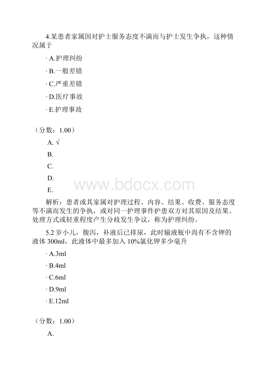 初级护士专业知识试题107.docx_第3页