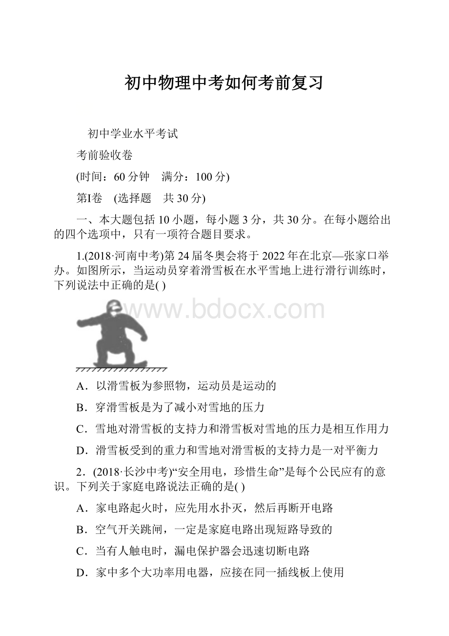 初中物理中考如何考前复习.docx_第1页