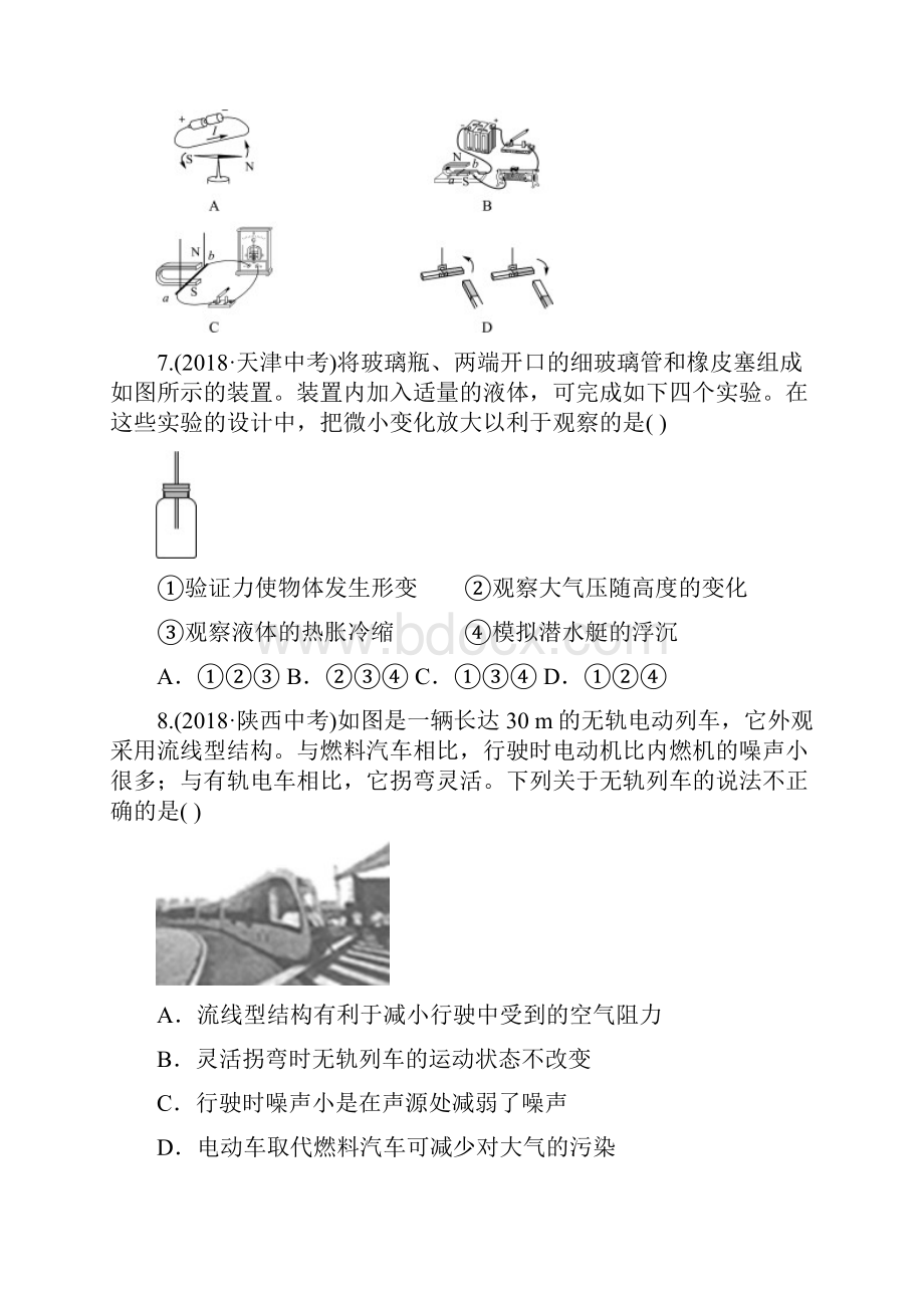 初中物理中考如何考前复习.docx_第3页