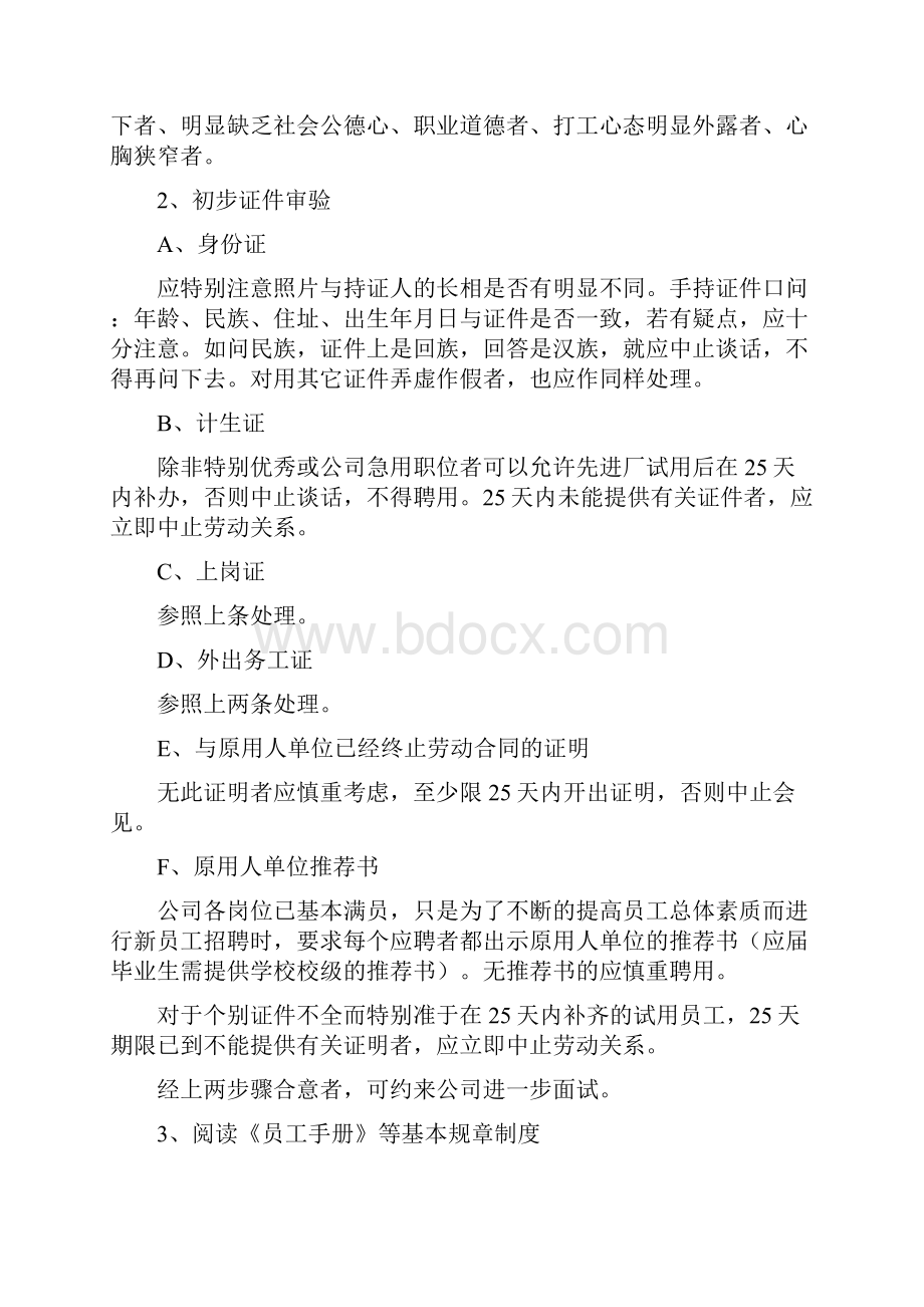 现代企业人力资源管理制度.docx_第2页