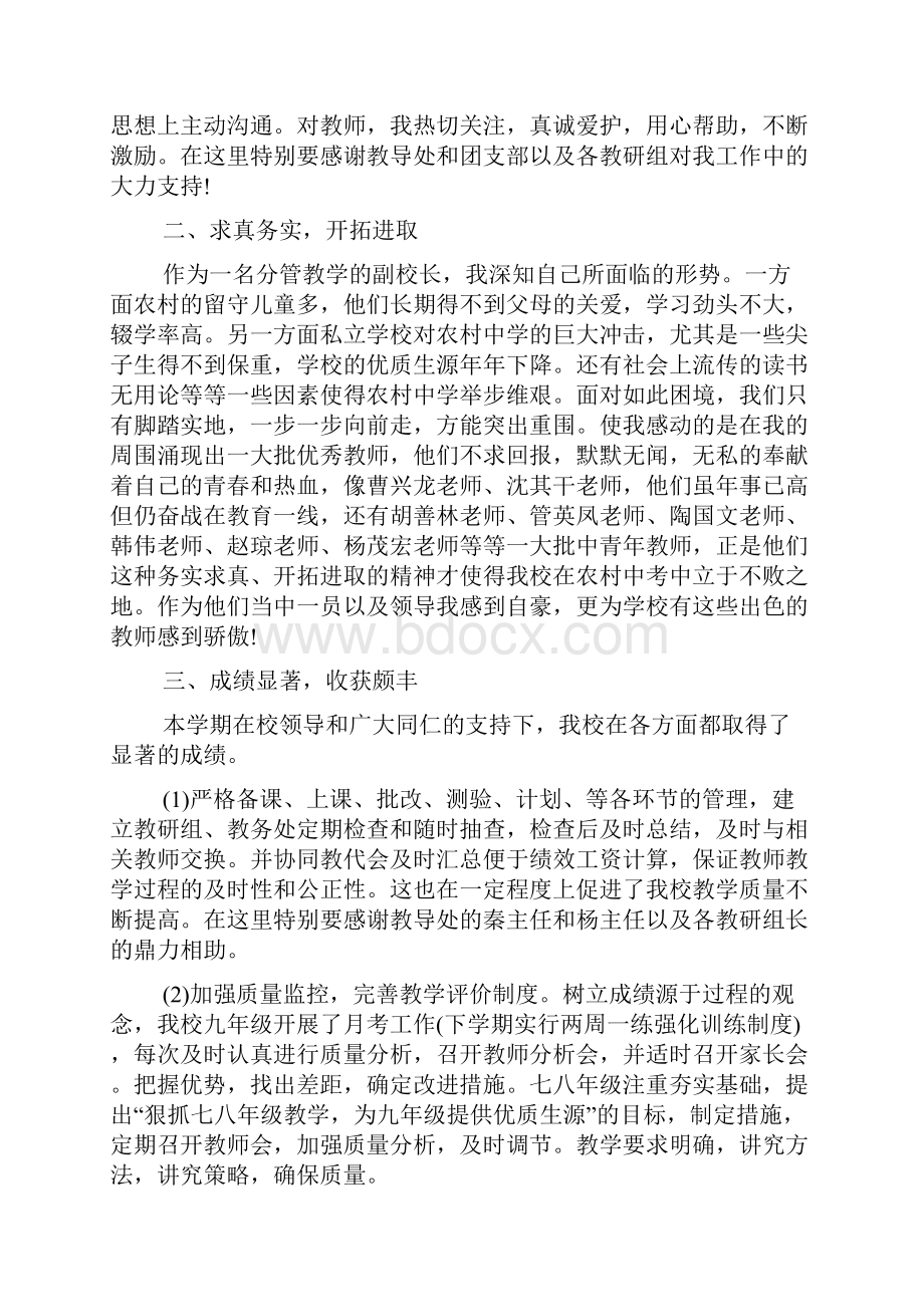 职业中学校长述职报告.docx_第2页