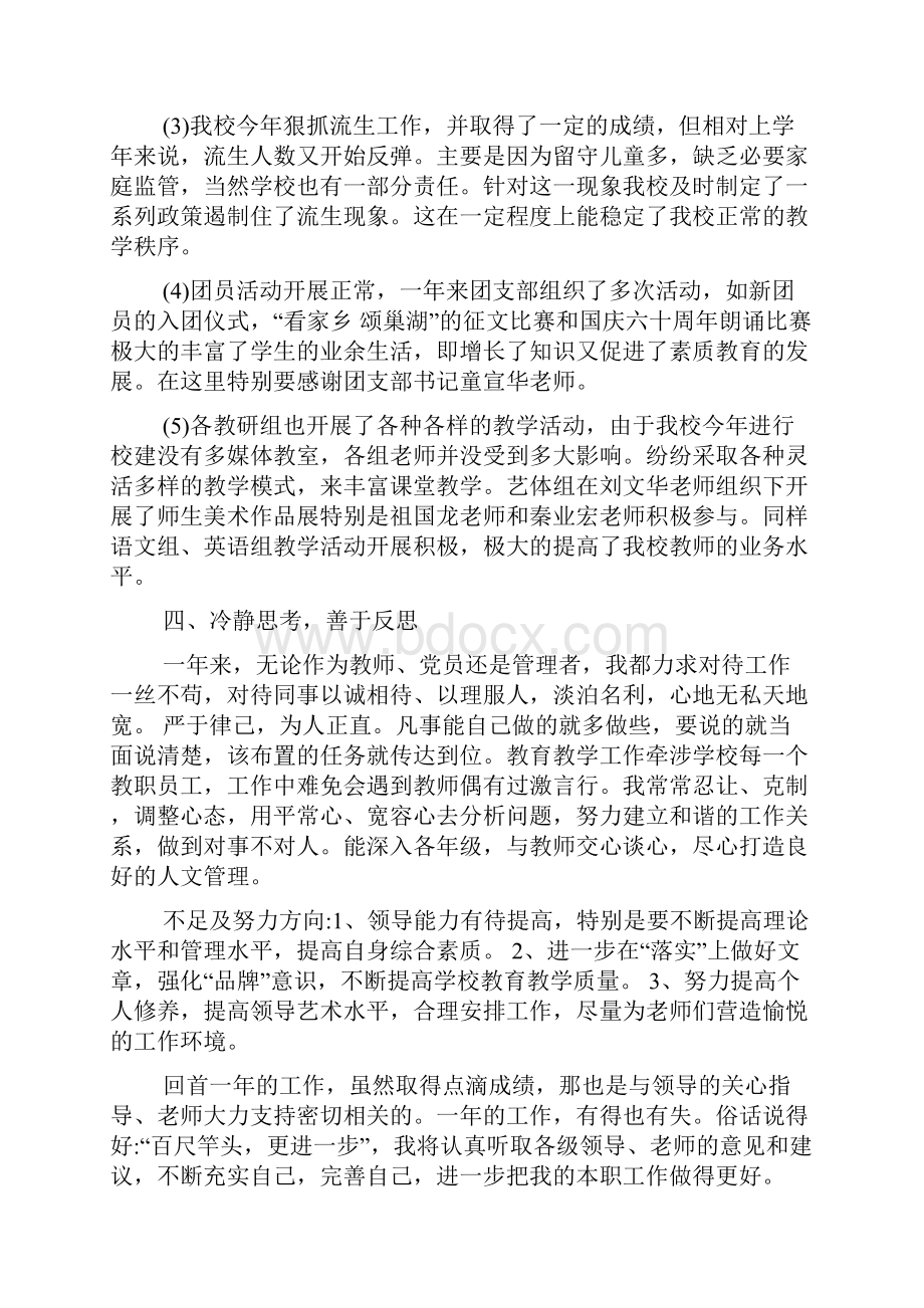 职业中学校长述职报告.docx_第3页