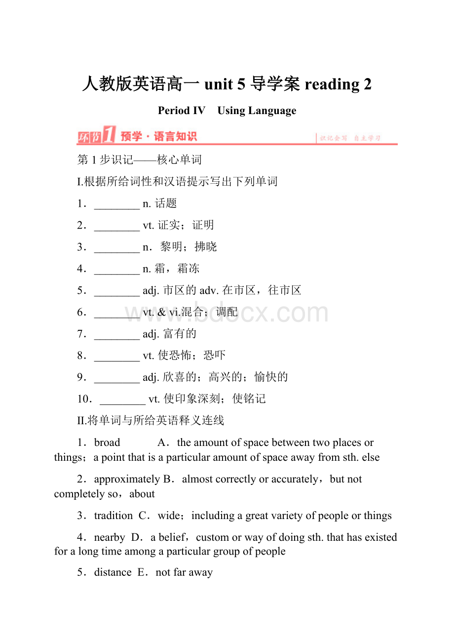 人教版英语高一unit 5 导学案reading 2.docx