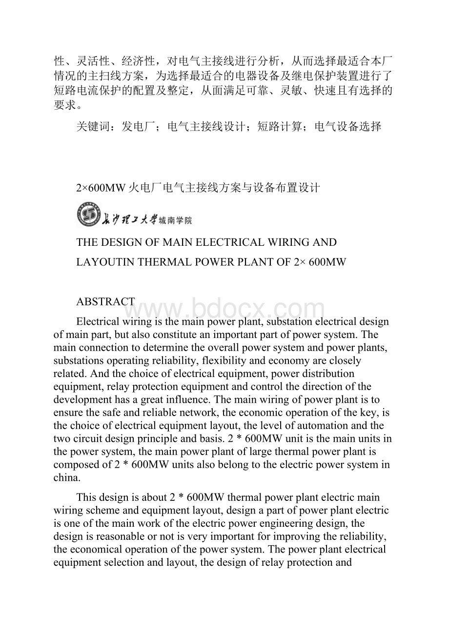 2600MW火电厂电气主接线方案初步设计毕业设计论文.docx_第2页