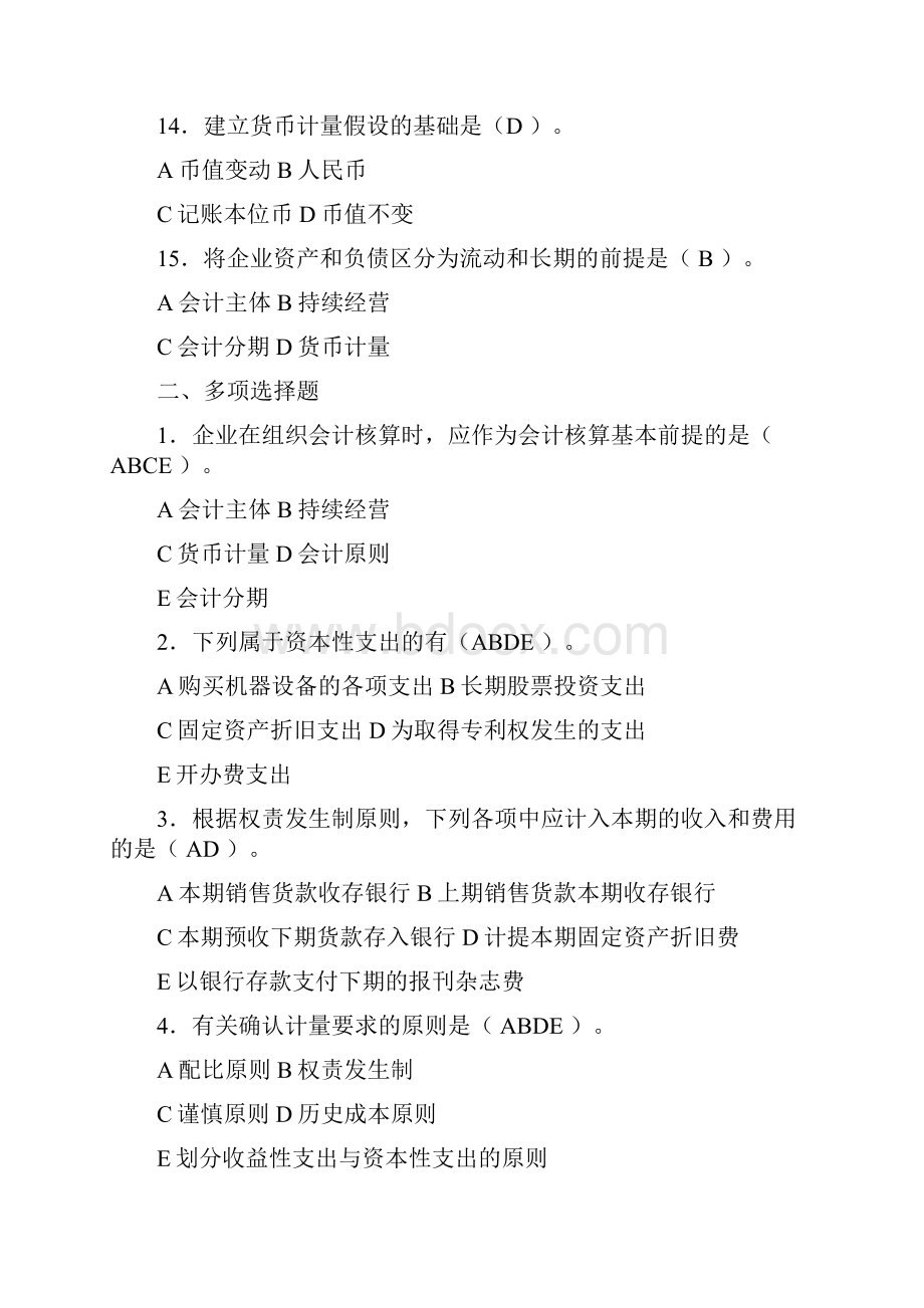 基础 会计试题库及答案.docx_第3页