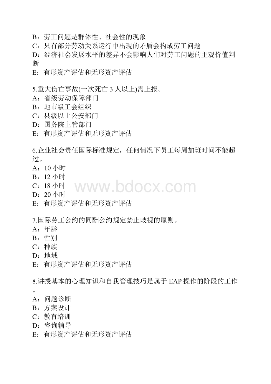 江苏企业人力资源管理师考试真题卷.docx_第2页