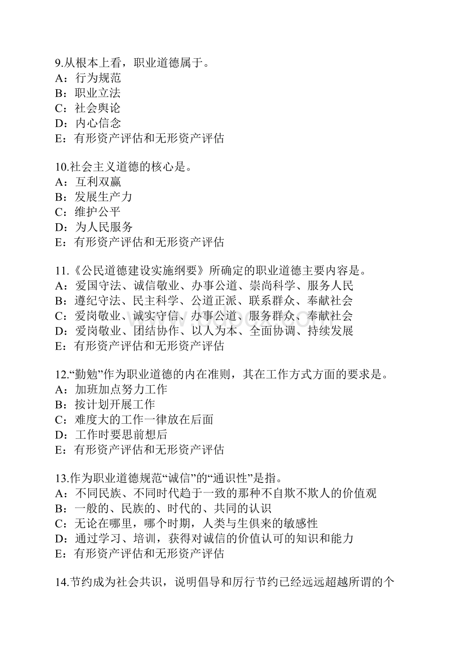 江苏企业人力资源管理师考试真题卷.docx_第3页