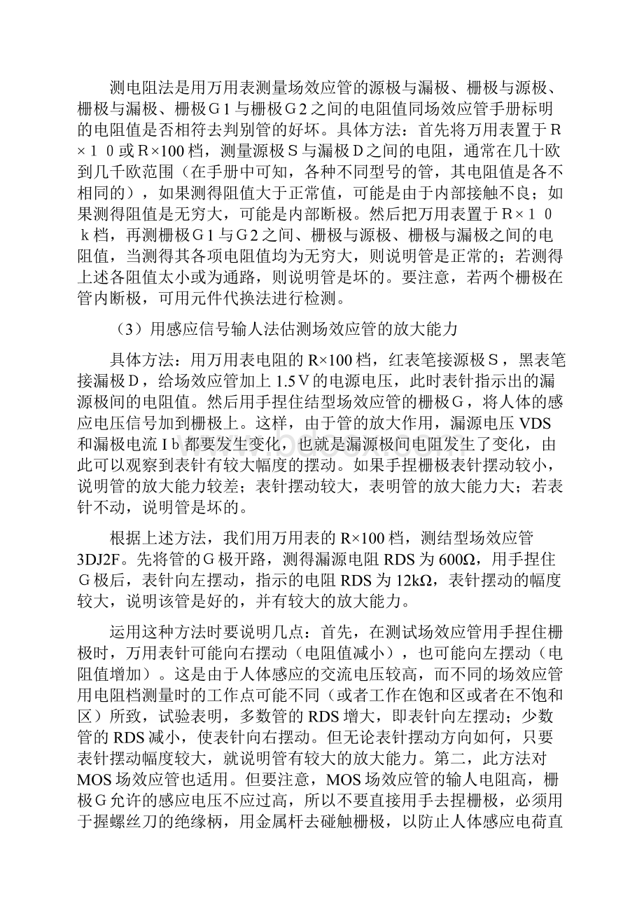 常用场效应管型号参数管脚识别及检测表.docx_第2页