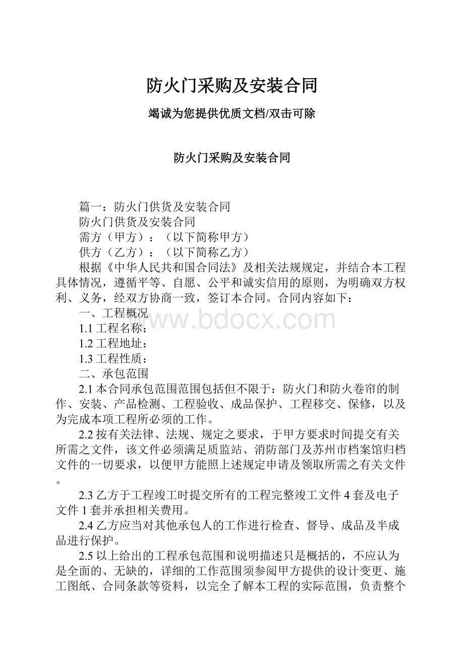 防火门采购及安装合同.docx_第1页