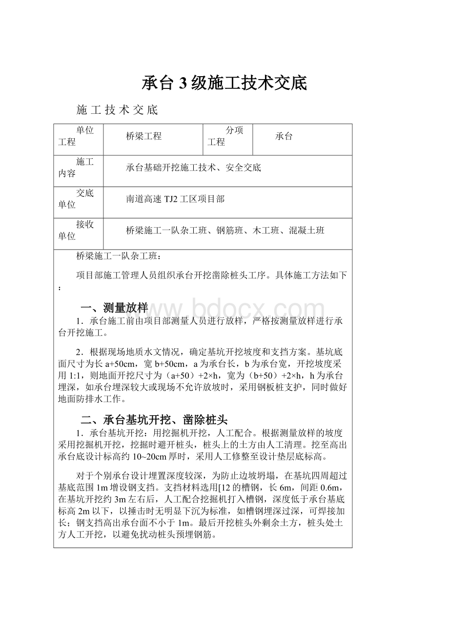 承台3级施工技术交底.docx_第1页