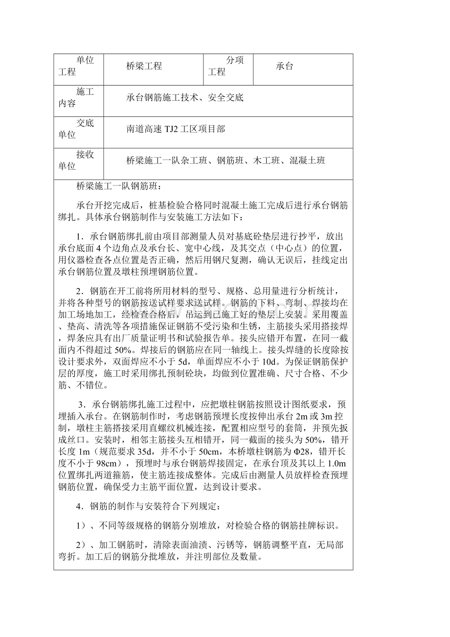 承台3级施工技术交底.docx_第3页