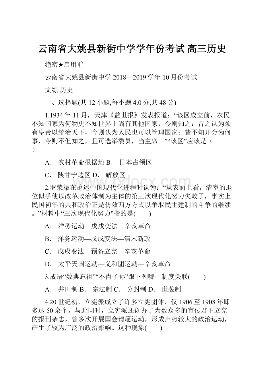 云南省大姚县新街中学学年份考试 高三历史.docx