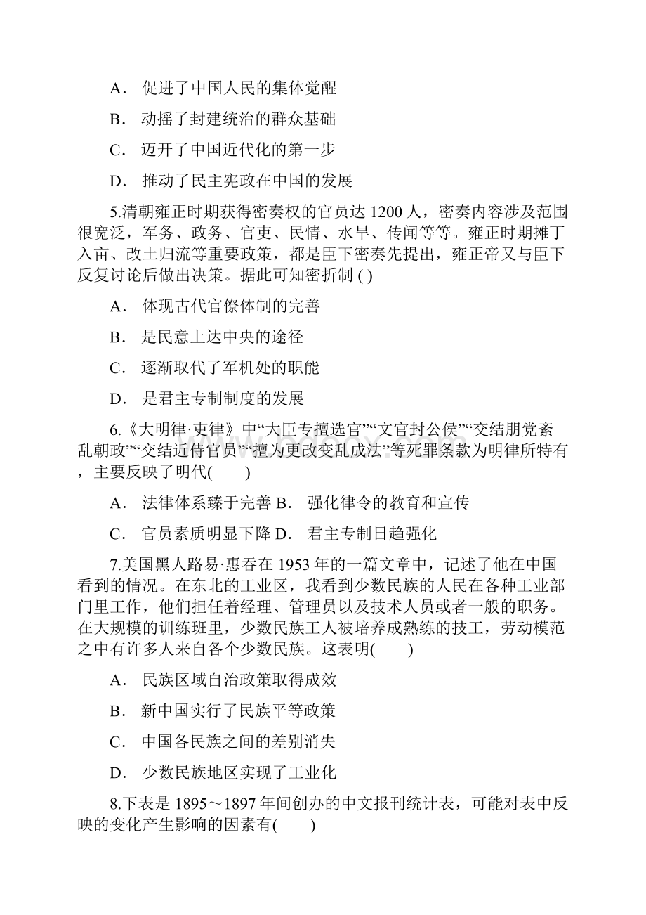 云南省大姚县新街中学学年份考试 高三历史.docx_第2页