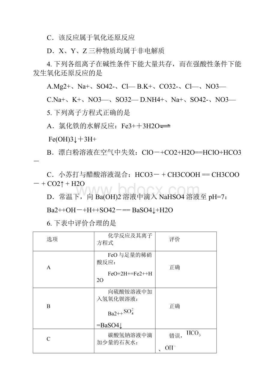 最新高中化学高二化学物质及其变化练习题 精品.docx_第2页