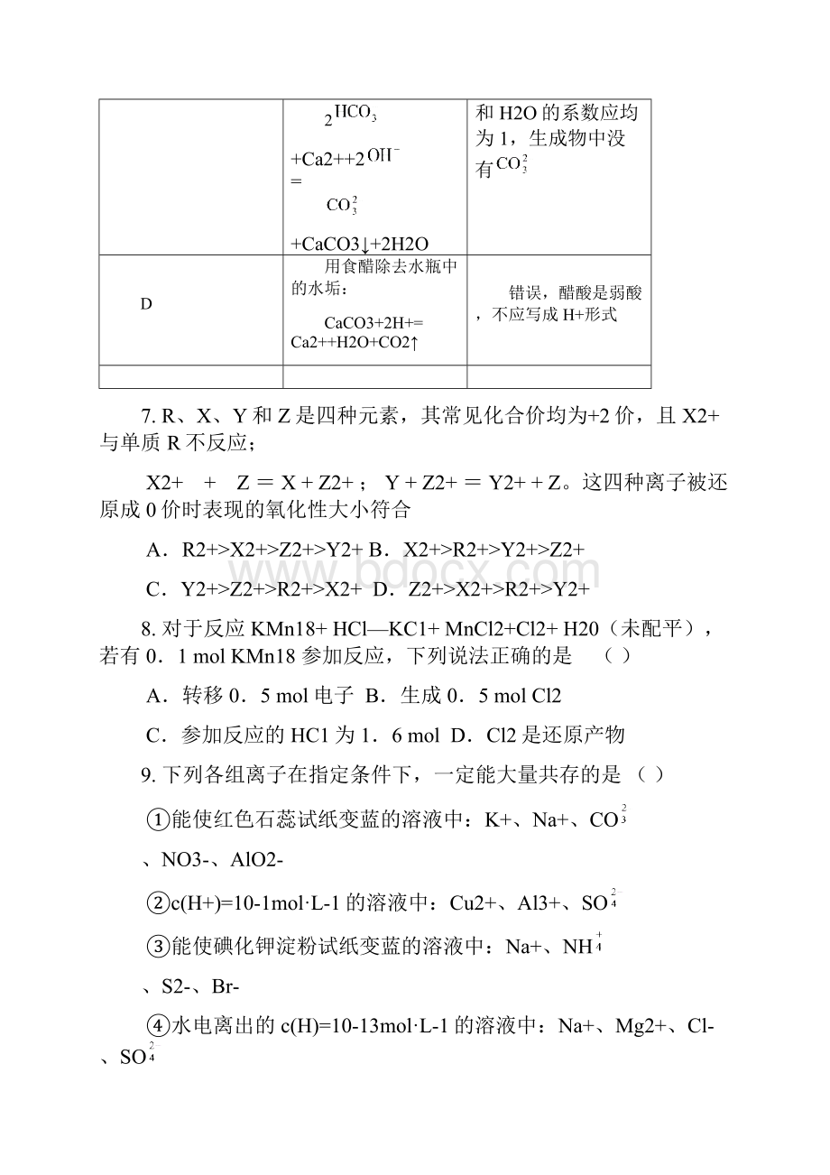 最新高中化学高二化学物质及其变化练习题 精品.docx_第3页