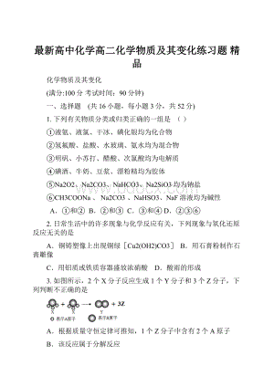 最新高中化学高二化学物质及其变化练习题 精品.docx