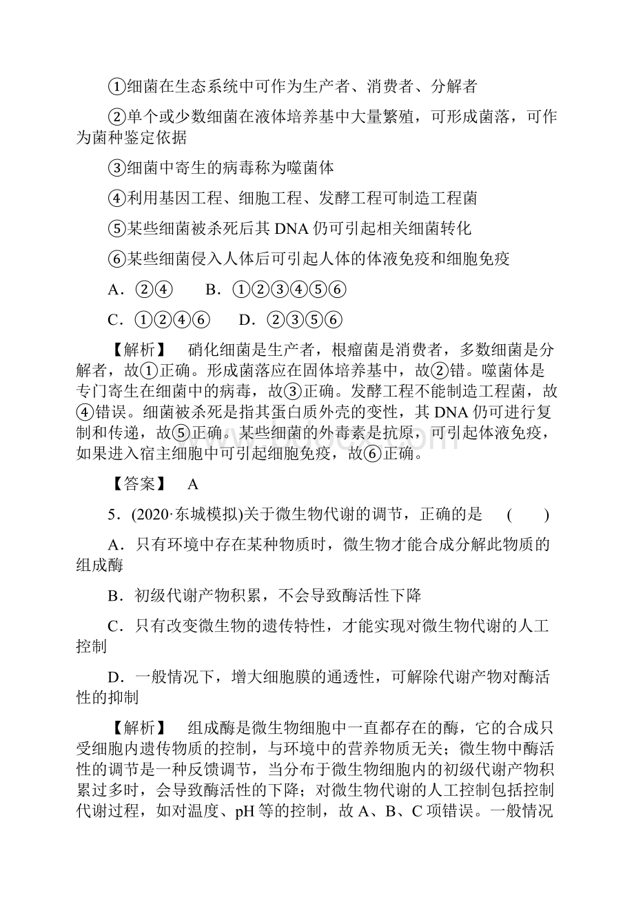 届高考生物第一轮复习满分练兵场 阶段性测试六微生物与发酵工程 精品.docx_第3页