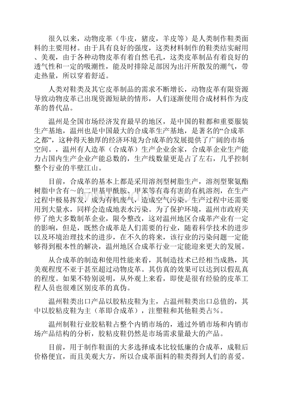 温州市科技计划项目.docx_第2页