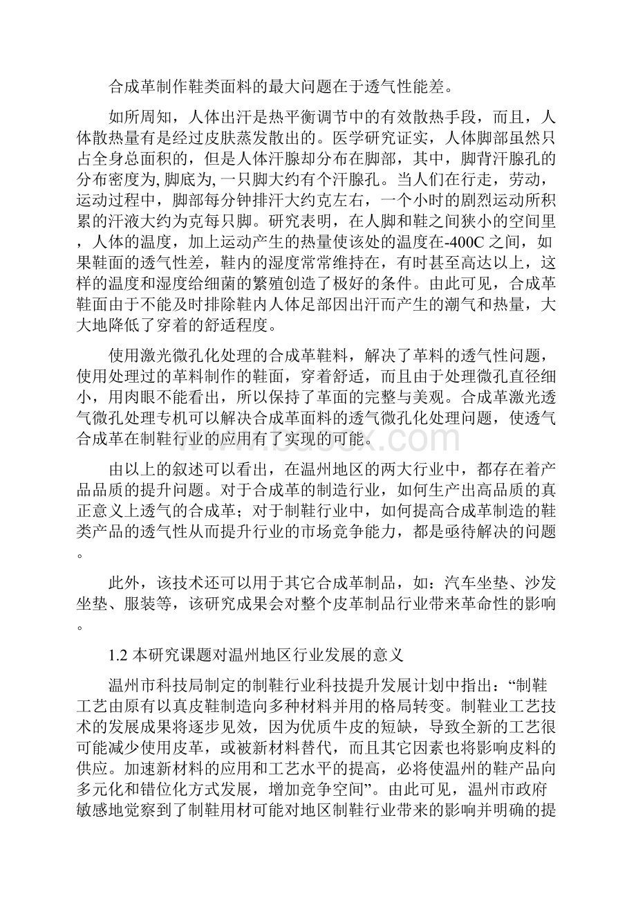 温州市科技计划项目.docx_第3页