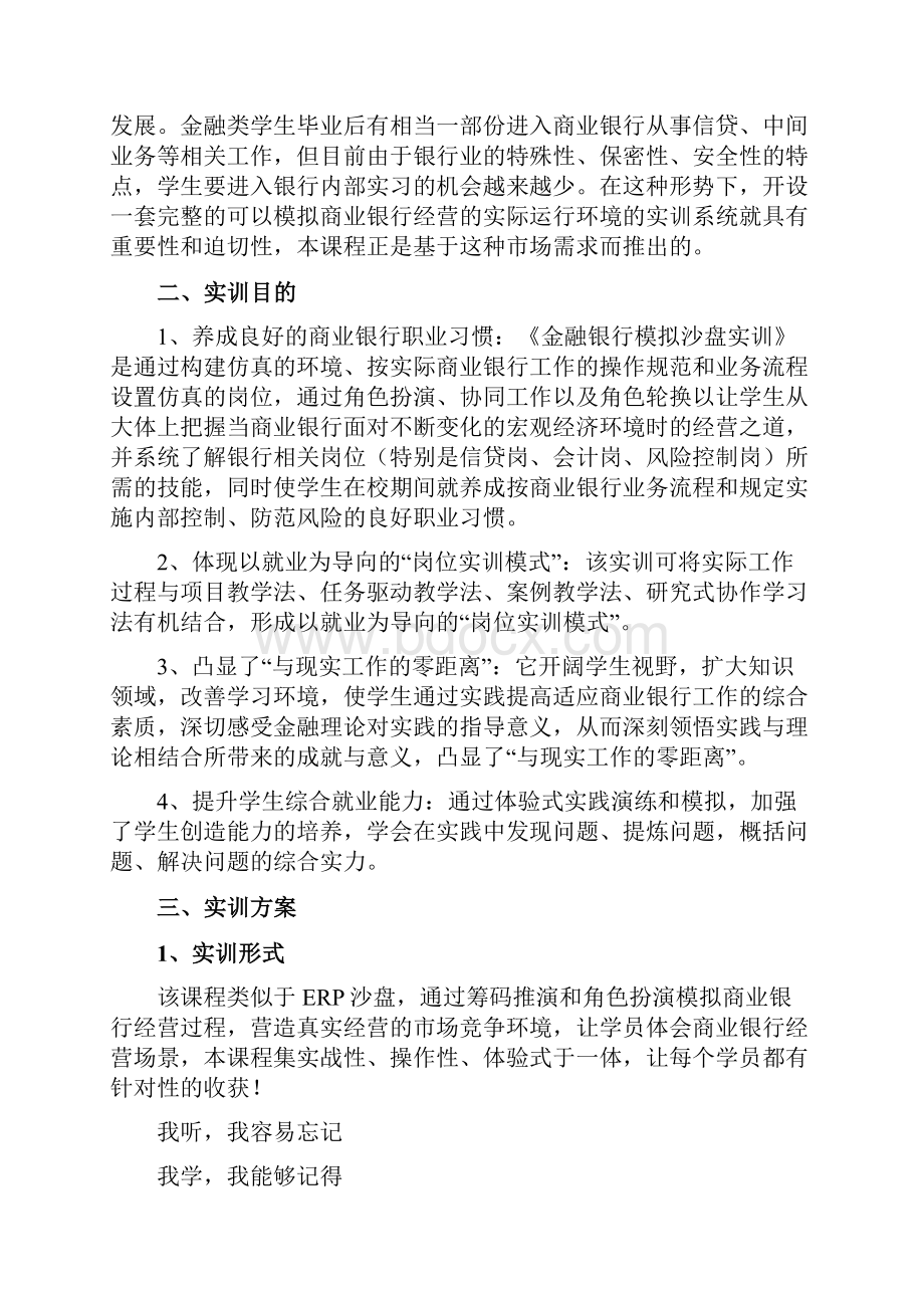 金融银行模拟沙盘实训方案杰科力.docx_第2页