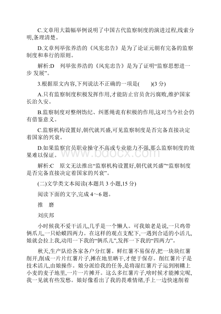 学年高中语文必修三习题人教版第二单元唐代诗歌单元质量综合检测二Word版含答案.docx_第3页