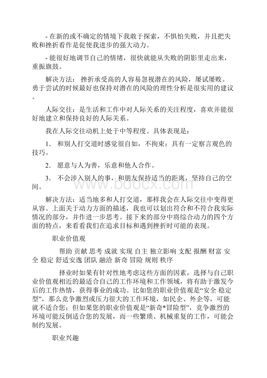 道路桥梁工程专业职业规划书.docx_第3页