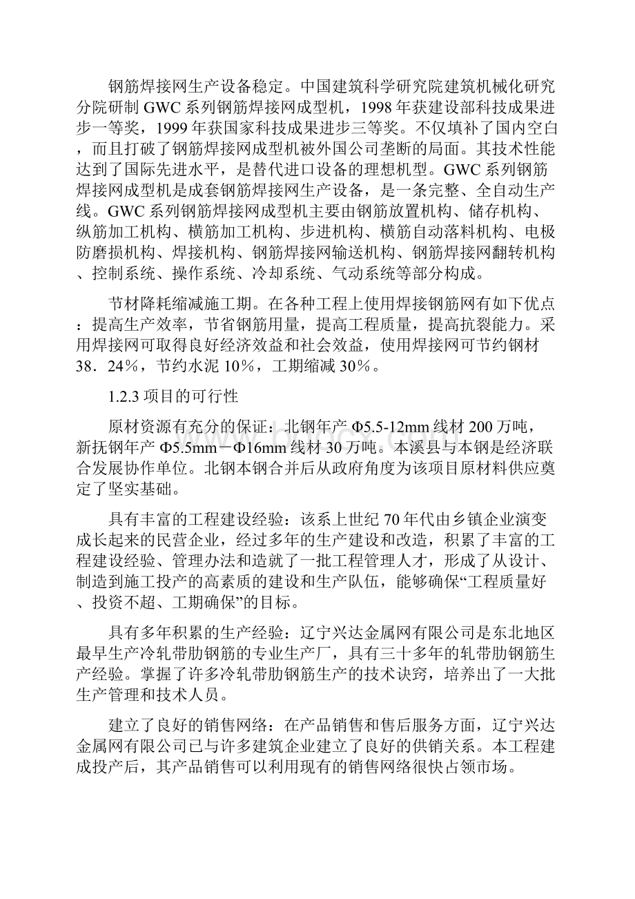 冷轧带肋钢筋焊接网生产线扩建工程可行性研究报告.docx_第3页