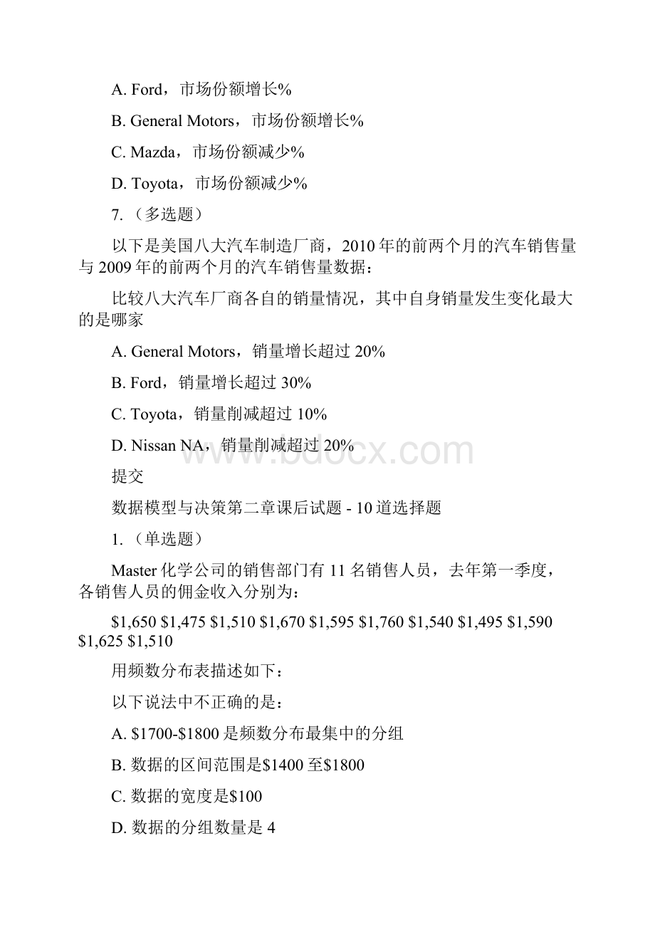 数据模型与决策.docx_第3页