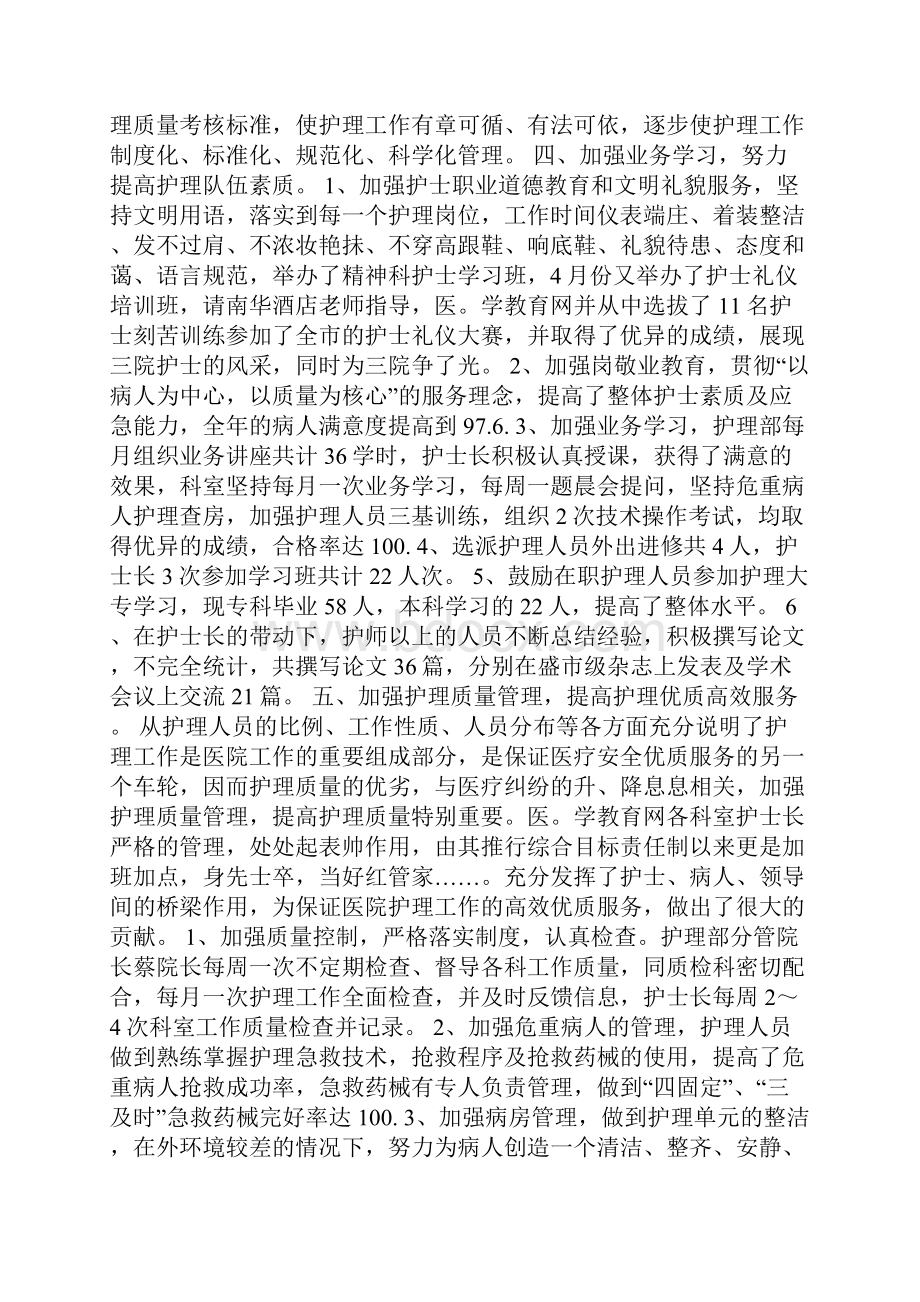 精神科护士个人年度工作总结.docx_第2页