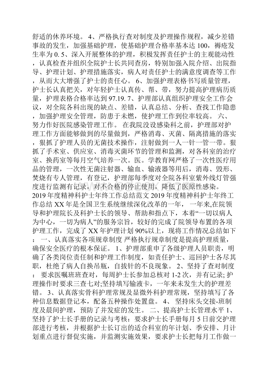 精神科护士个人年度工作总结.docx_第3页