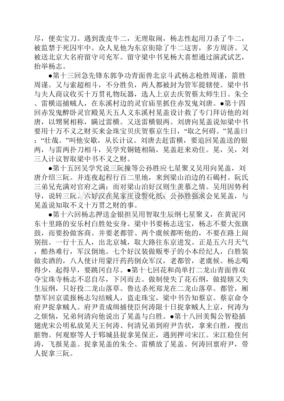 宋江怒杀阎婆惜读书笔记.docx_第3页