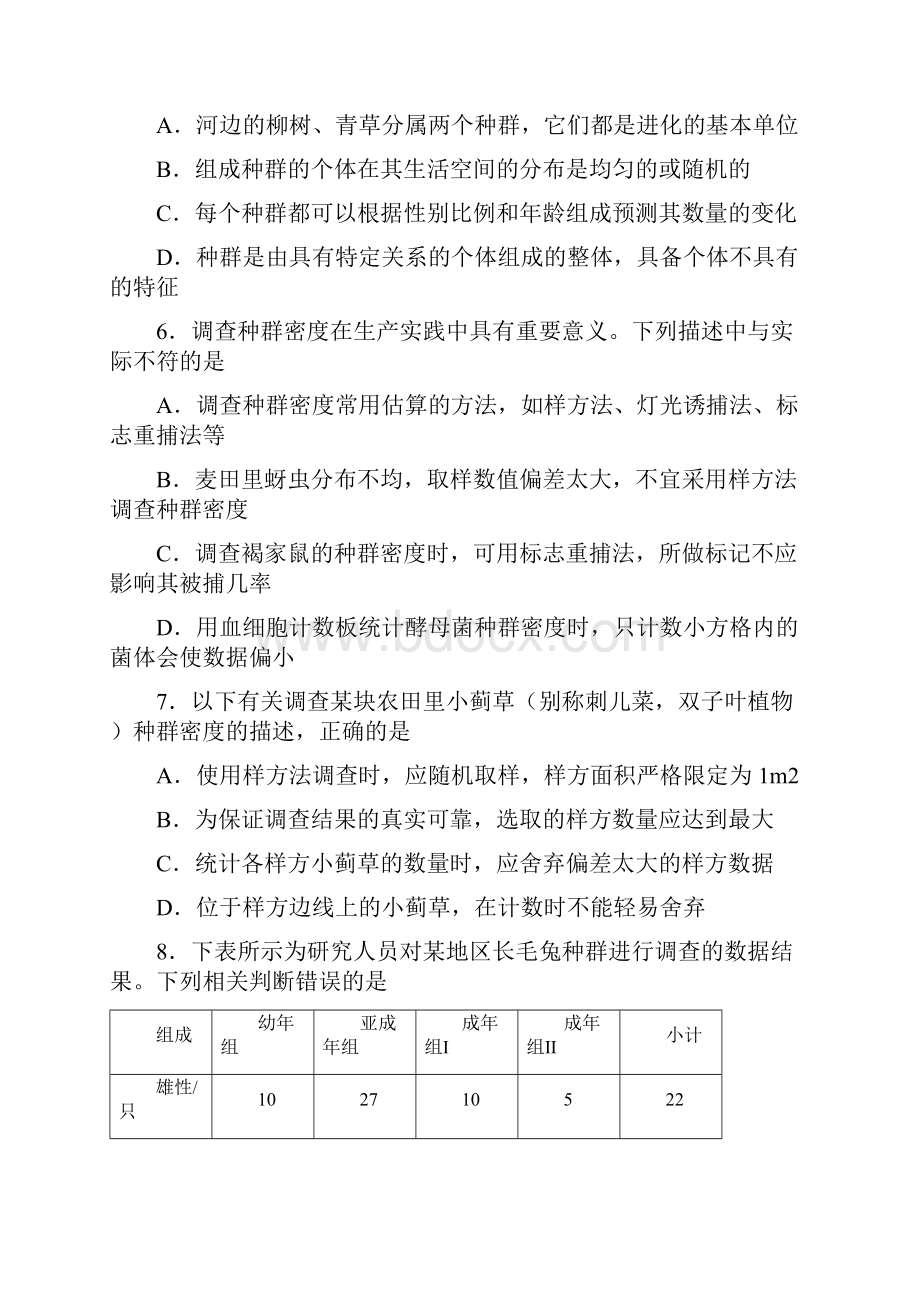 全国I卷届高三生物上学期一轮复习联考卷四.docx_第3页