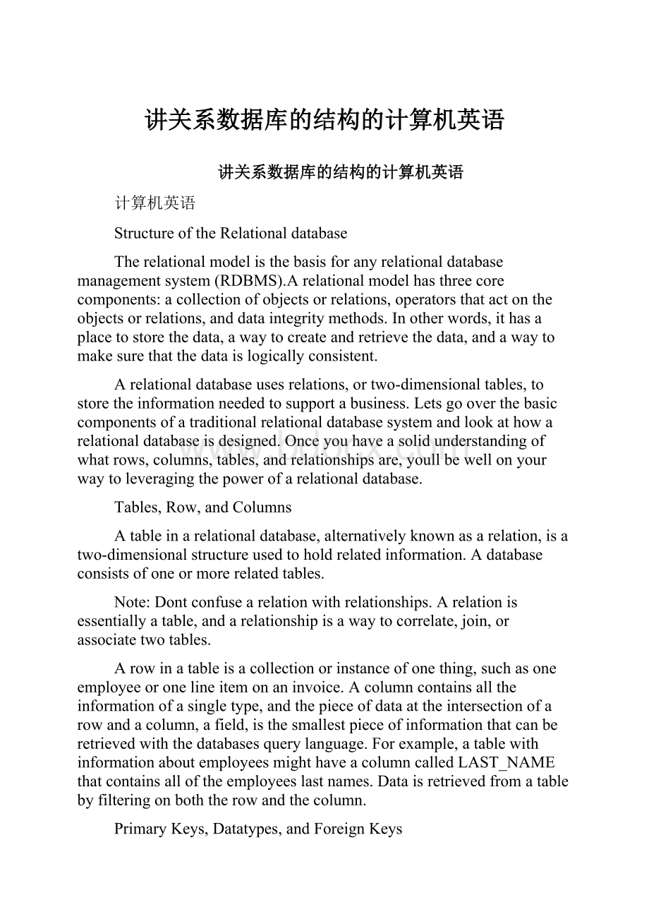 讲关系数据库的结构的计算机英语.docx_第1页