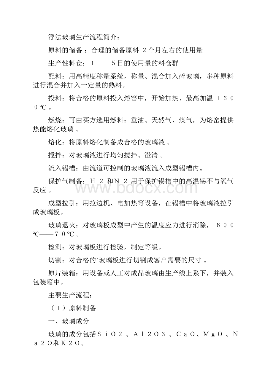 来玻璃厂实习的总结.docx_第3页