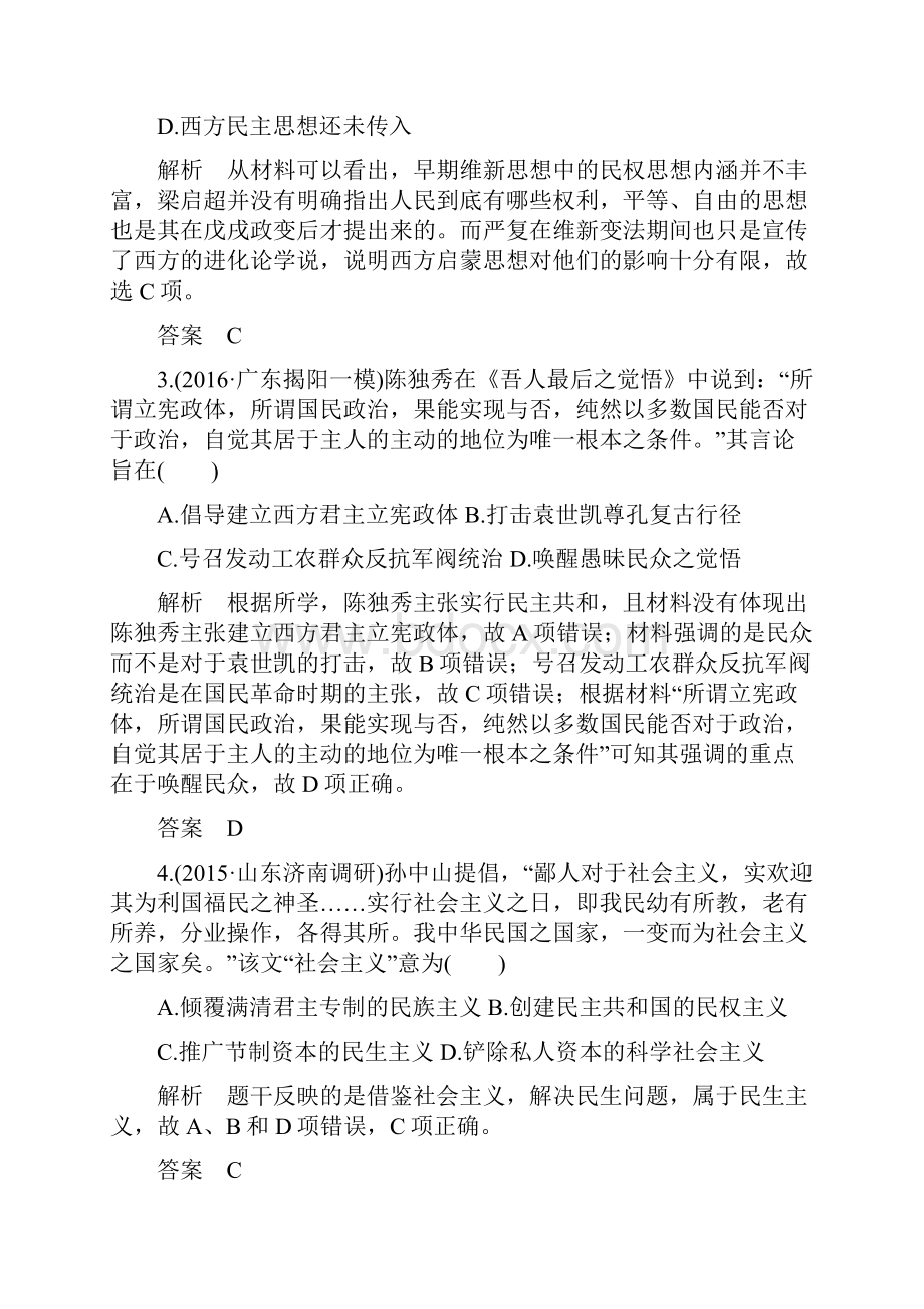 精选大高考版高考历史一轮总复习专题13近代中国的思想解放潮流模拟创新题新人教版.docx_第2页