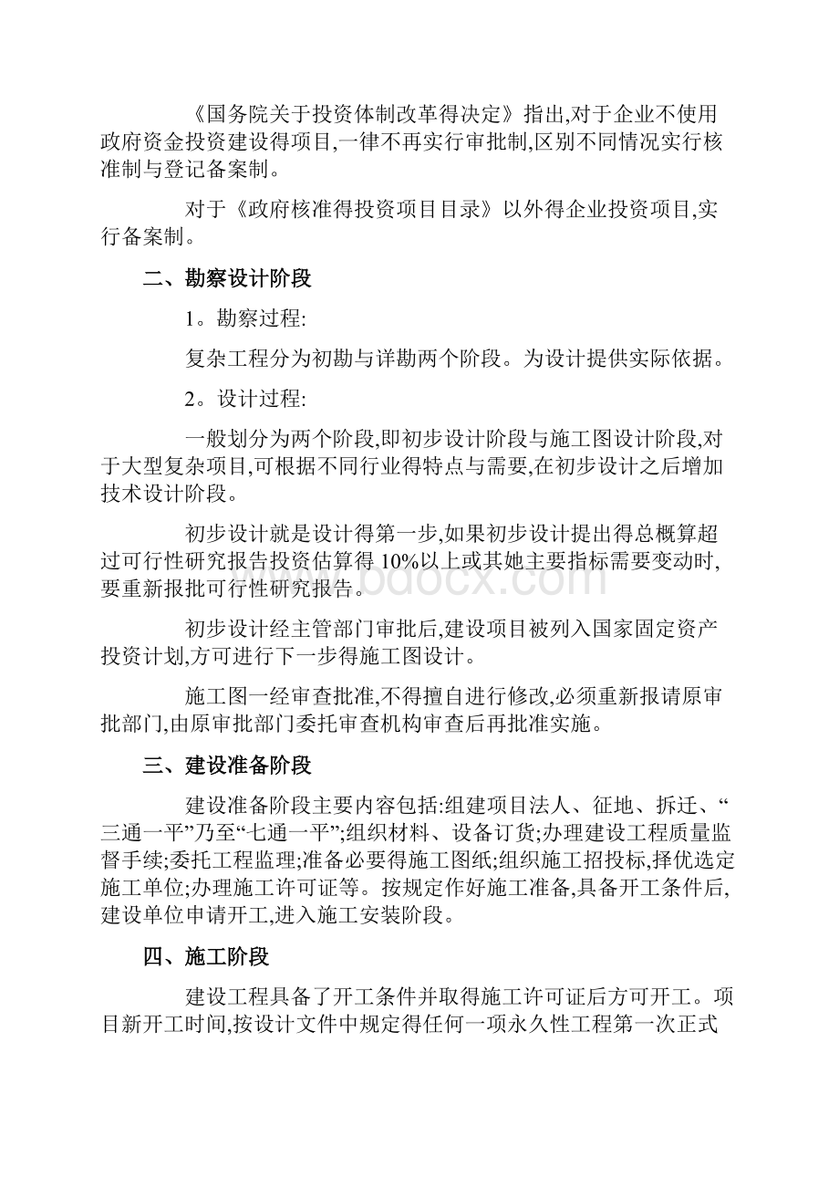 工程项目建设程序实用版.docx_第2页