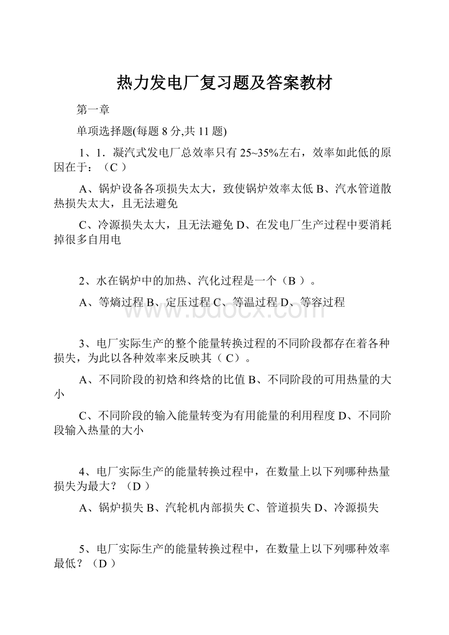 热力发电厂复习题及答案教材.docx