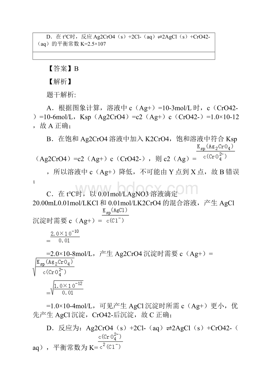 高中化学人教版特色专题12离子海洋中的遨游离子平衡的综合应用《讲义教师版》.docx_第3页