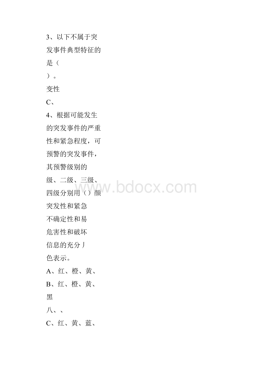 继续教育专业技术人员突发事件应急处理考试答案完整.docx_第2页