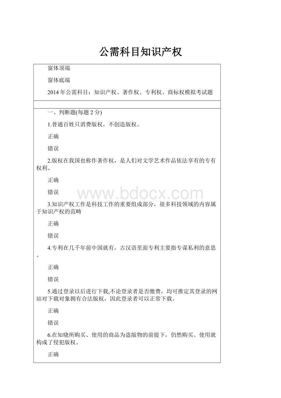 公需科目知识产权.docx_第1页