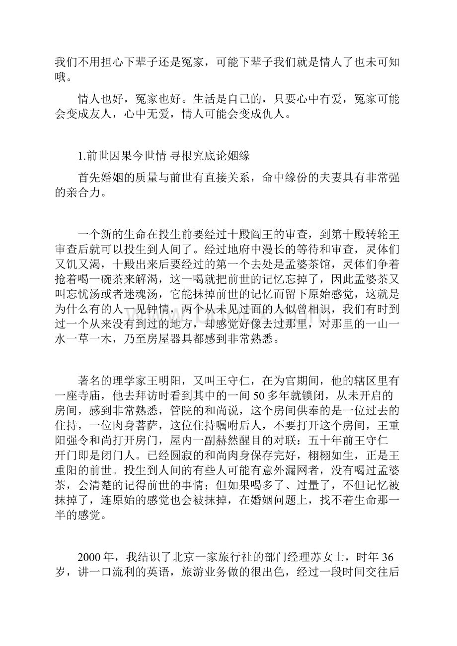 情人是上辈子地夫妻夫妻是上辈子地冤家.docx_第3页