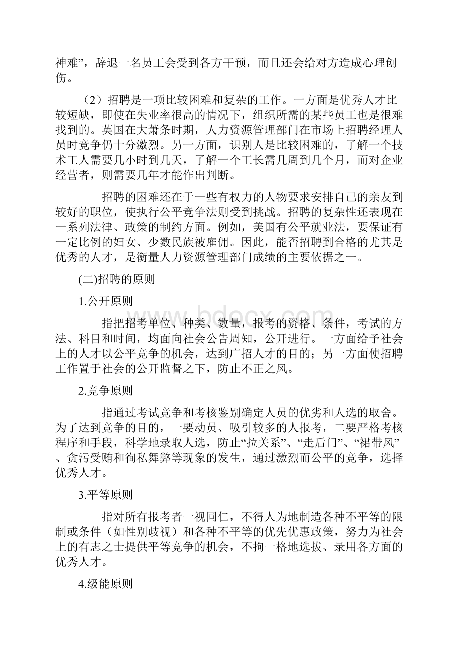 甄选聘用各类管理与员工个docx文件.docx_第2页