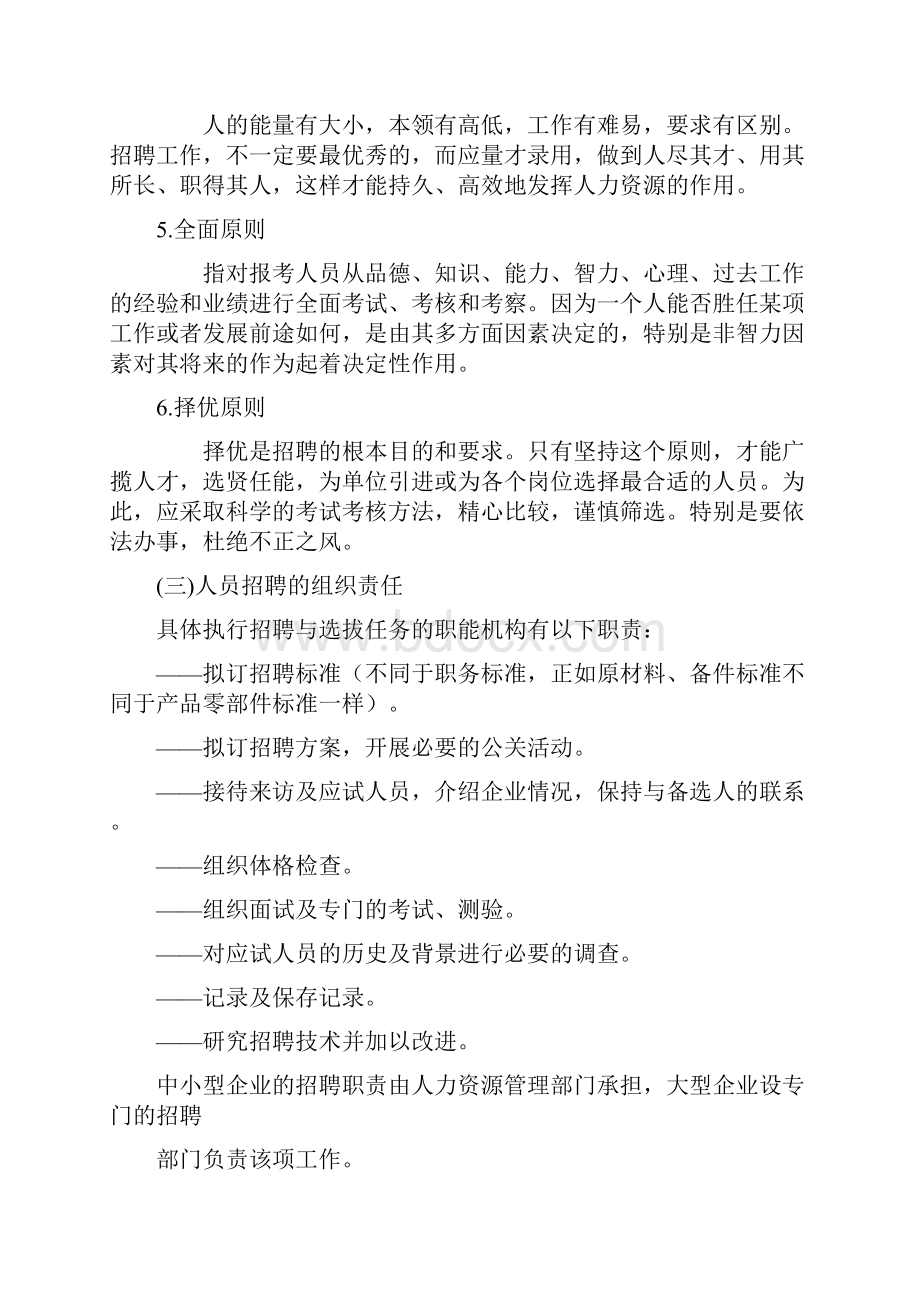 甄选聘用各类管理与员工个docx文件.docx_第3页