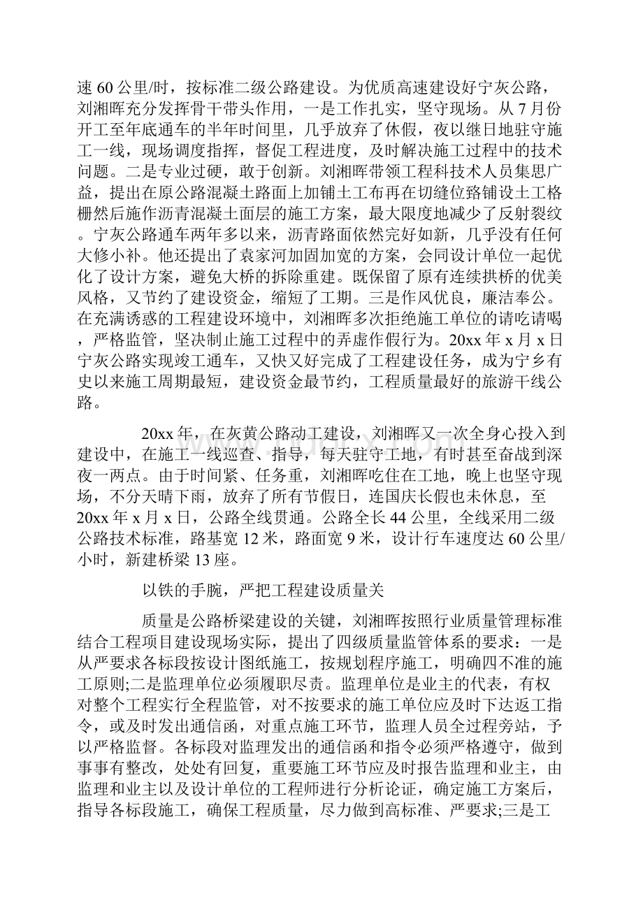 最新专业技术人员XX年度考核表个人总结.docx_第2页