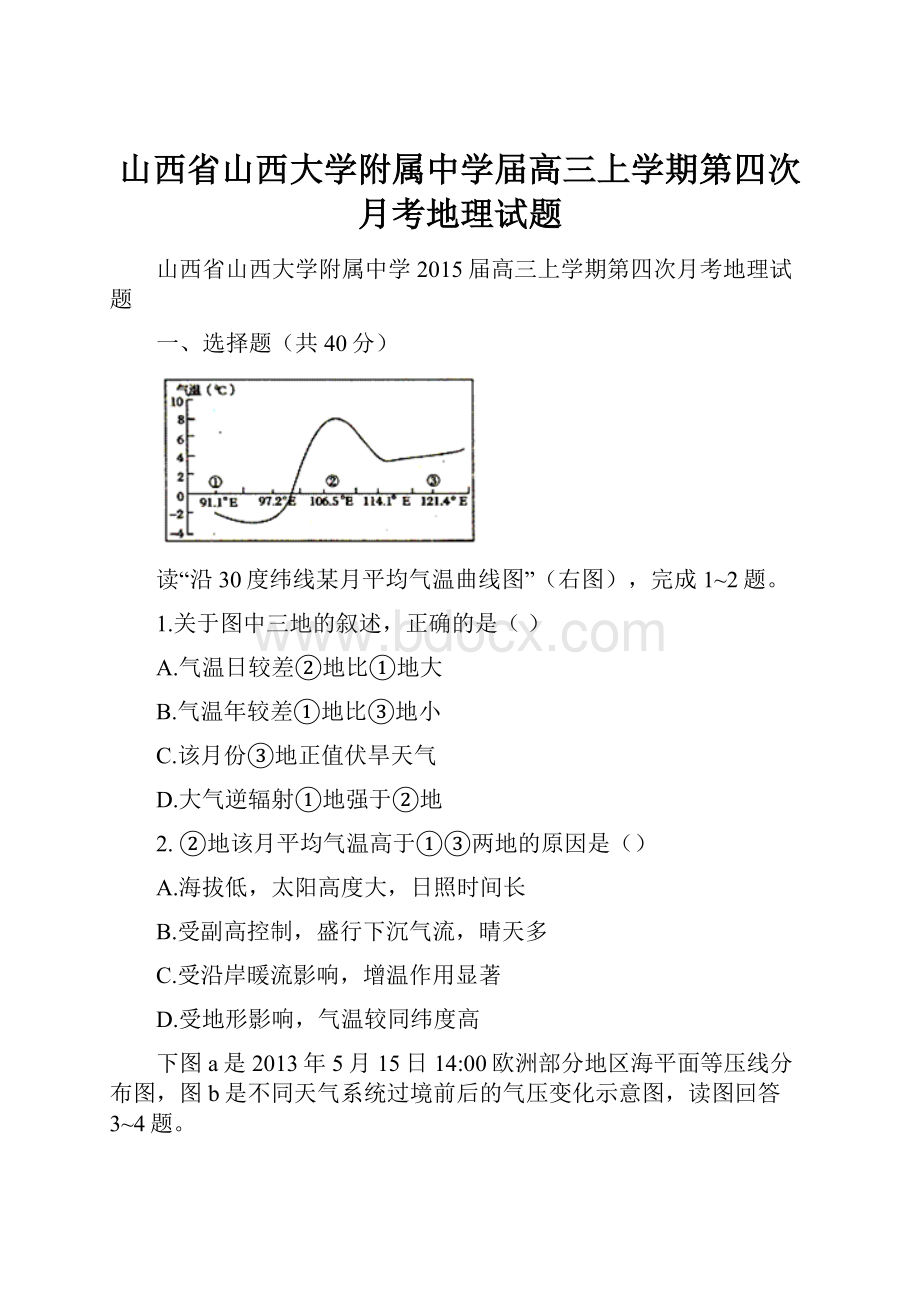 山西省山西大学附属中学届高三上学期第四次月考地理试题.docx