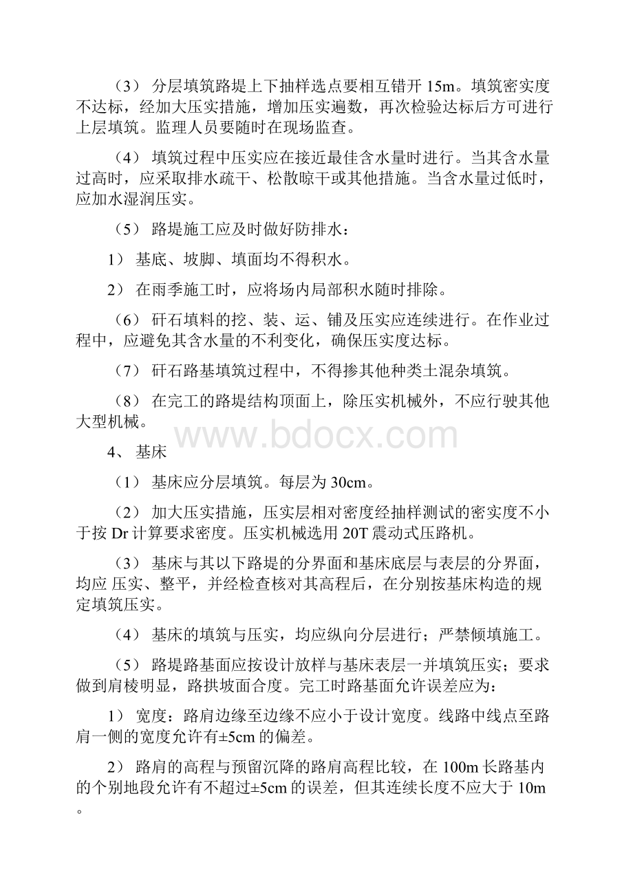 厂区铁路路基工程监理实施细则.docx_第3页