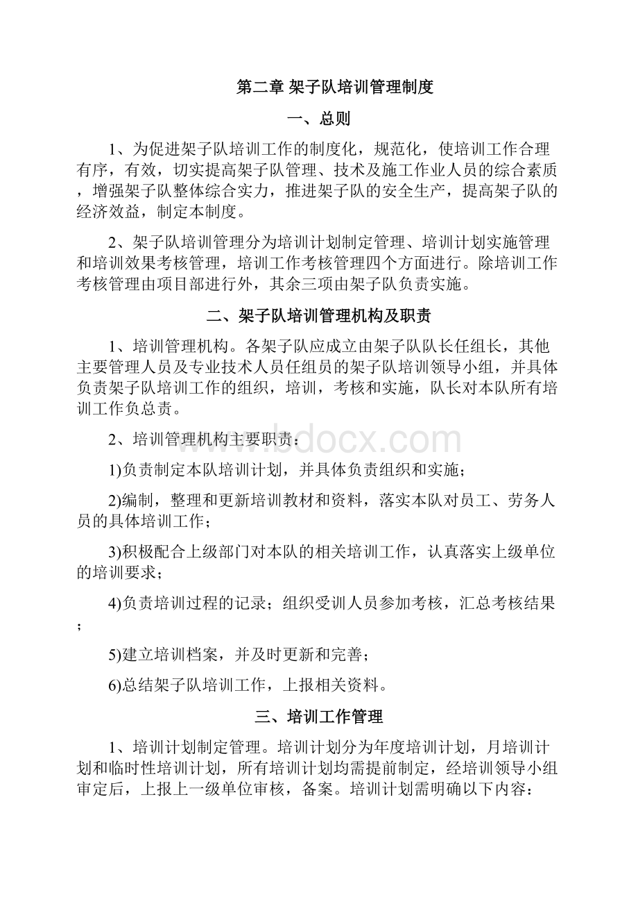 路桥成贵铁路项目架子队管理制度.docx_第2页